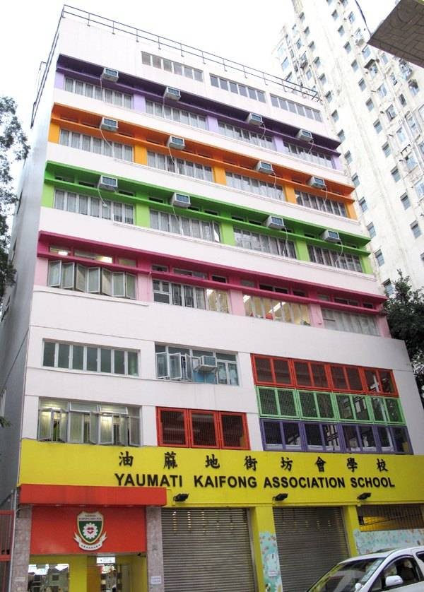 Yaumati Kaifong Association School_1